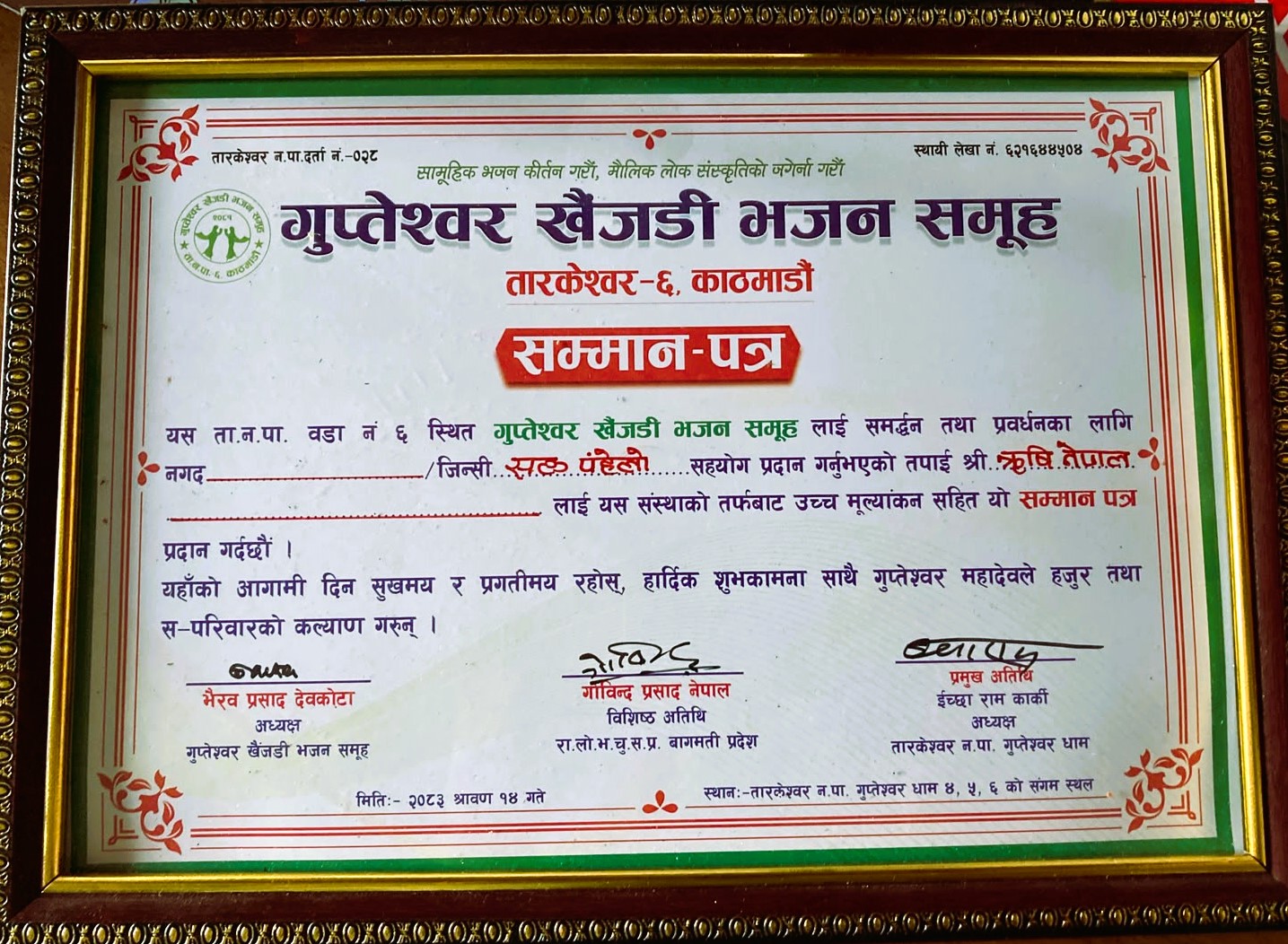 gupteshwor bhajan khajadi samuha 